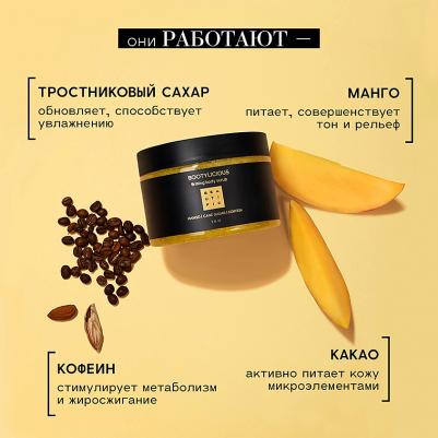 Скраб для тела Bootylicious, моделирующий, 300 мл – фото 3