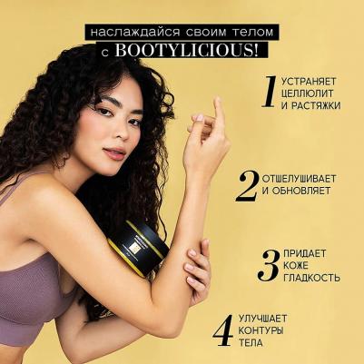 Скраб для тела Bootylicious, моделирующий, 300 мл – фото 5