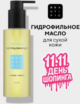 Softbare Hydrating Cleansing Oil – фото 5