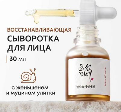 Repair Serum Восстанавливающая сыворотка с экстрактом женьшеня, 30 мл – фото 6
