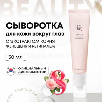 Сыворотка для глаз Сыворотка для кожи вокруг глаз с экстрактом корня женьшеня и ретиналем 30.0 – фото 14