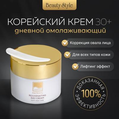 Дневной антивозрастной крем для лица Корея, омолаживающий лифтинг крем с коллагеном и гиалуроновой кислотой "Матриксил", 50мл – фото 1