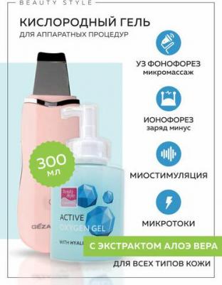 Гель активный Кислородный гель с гиалуроновой кислотой 250 мл – фото 2