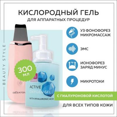 Гель активный Кислородный гель с гиалуроновой кислотой 250 мл