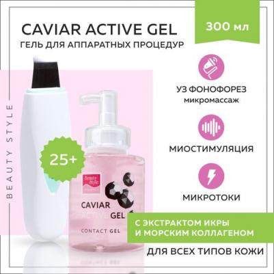 Гель активный с экстрактом икры и морским коллагеном, 250 мл