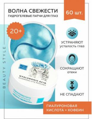 Гидрогелевые патчи против отеков с гиалуроновой кислотой, кофеином 60 шт – фото 2