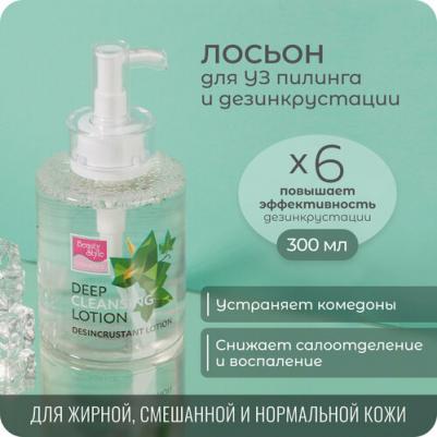 Лосьон для лица Лосьон для глубокого очищения лица Дезинкрустант