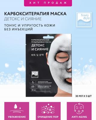 Маска тканевая пузырьковая для лица Детокс и сияние 1 шт – фото 2
