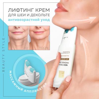 Neck Firming Massage Cream Крем для шеи, 120 мл