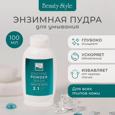 Пудра для умывания Энзимная пудра "Cleansing universal" для умывания, очищающая маска 100