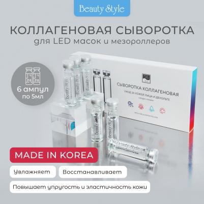 Сыворотка с коллагеном для светодиодной led маски, 5 мл* 6 шт – фото 2