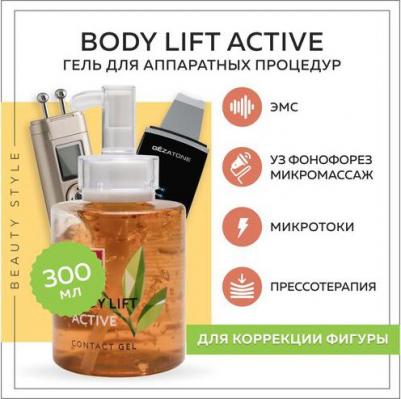 Токопроводящий активный гель "Боди Лифт Актив", 250 мл