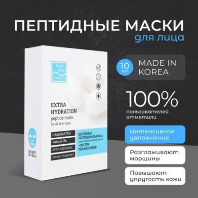 Уход за лицом Шелковая пептидная маска с комплексом Гиаломатрикс "Экстра увлажнение" 300