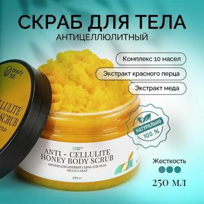 Антицеллюлитный скраб для тела Мед и сахар, 250 мл – фото 4