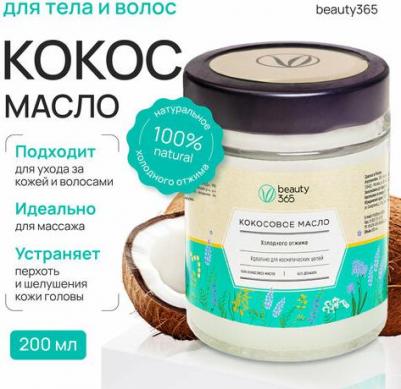 Масло для тела Масло кокосовое холодного отжима, нерафинированное 200.0 – фото 3