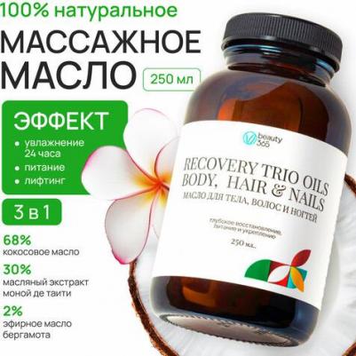 Масло для тела Натуральное масло для тела, волос и ногтей Recovery trio oils 250.0 – фото 4