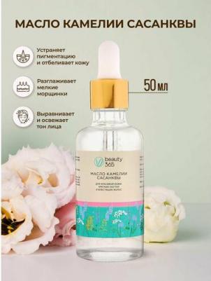 Масло для волос и тела Sasankwa Camellia oil 50 мл – фото 2