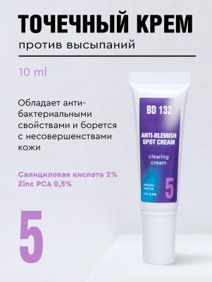 Кремы для тела ANTI-BLEMISH SPOT CREAM Крем точечный против несовершенств кожи 10