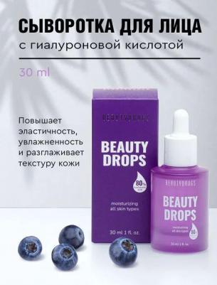 Сыворотка Beauty Drops с гиалуроновой кислотой, 30 мл – фото 4
