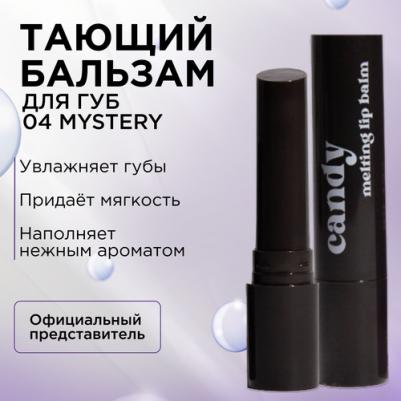 Тающий бальзам для губ, Candy Melting Lip Balm 04 Mystery, 2.7 г – фото 7