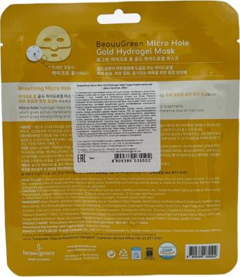 Гидрогелевая маска для лица "Gold Energy Hydrogel Mask" с коллоидным золотом 8809389033119 – фото 8