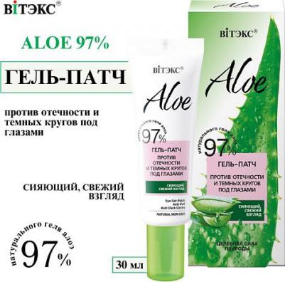 Aloe 97% Гель-патч против отечности и темных кругов под глазами 30мл – фото 5
