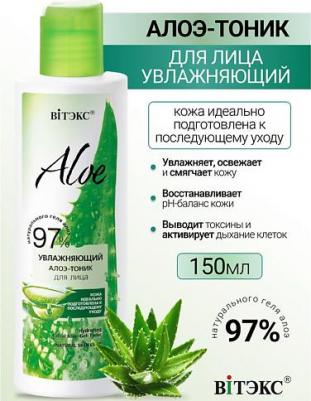 Aloe 97% Увлажняющий алоэ-тоник для лица 150мл – фото 4