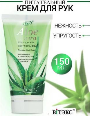 Aloe Vera Крем для рук питательный, 150мл – фото 9