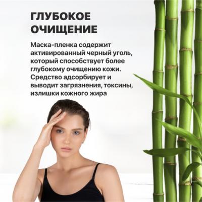 Black Clean Маска-пленка для лица черная, 75 мл – фото 8