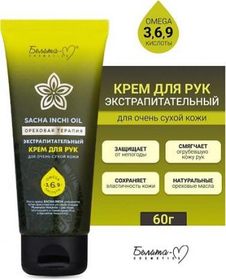 Экстрапитательный крем для рук для очень сухой кожи Ореховая Терапия – фото 4