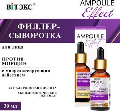 Филлер-сыворотка, ПРОТИВ МОРЩИН с миорелаксирующим действием 30 мл.*15 – фото 3