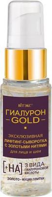 "Гиалурон GOLD" Лифтинг-сыворотка для лица и шеи с золотыми нитями 30мл – фото 1