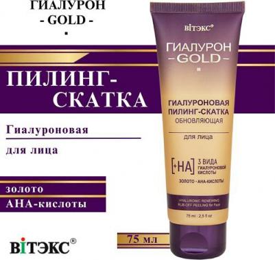 Гиалуроновая пилинг-скатка Гиалурон GOLD обновляющая для лица 75 мл – фото 6