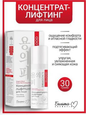 Концентрат для лица Концентрат-лифтинг для лица Dragon's Blood – фото 1