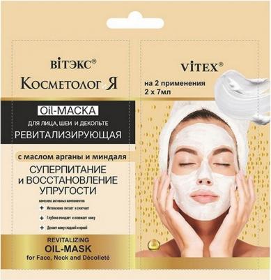 Косметология Ревитализирующая Oil- маска для лица, шеи и декольте 14мл – фото 3