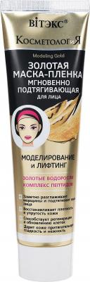 косметология золотая маска-пленка моделирование и лифтинг 100мл – фото 3