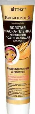 косметология золотая маска-пленка моделирование и лифтинг 100мл
