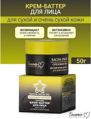 Крем для лица Легкий крем-баттер для сухой и очень сухой кожи лица