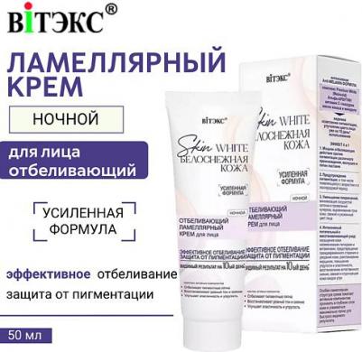 Крем для лица Ночной Отбеливающий ламеллярный Skin White Белоснежная кожа 50.0 – фото 7