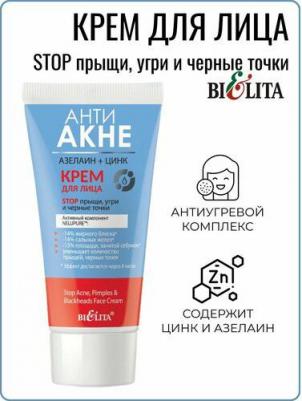 Крем для лица от прыщей, угрей и черных точек, 50 мл – фото 4