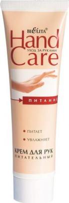 Крем для рук Hand Care, питательный, 100 мл