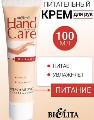 Крем для рук Hand Care, питательный, 100 мл – фото 3