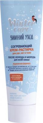 Крем для рук Крем-растирка согревающий для рук, ног и тела после холода и мороза – фото 3