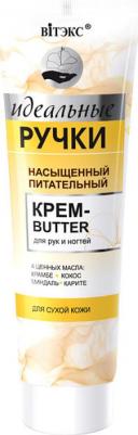 Крем для рук Насыщенный питательный крем-Butter для рук и ногтей Идеальные Ручки – фото 1