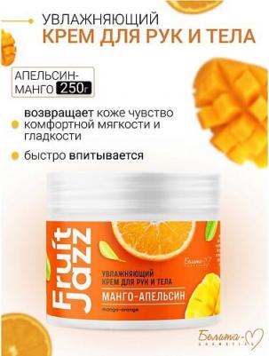 Крем для рук, Увлажняющий, Манго-Апельсин, Fruit Jazz, 250 гр, 2 шт – фото 2