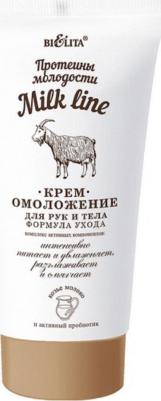 Крем для тела Крем-омоложение для рук и тела Формула ухода Протеины молодости Milk line – фото 5