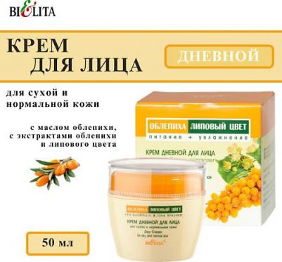 Крем дневной для лица для Сухой и нормальной кожи, 50 мл – фото 7
