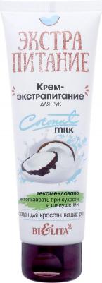 Крем-экстрапитание для рук "Coconut Milk", 75 мл – фото 4