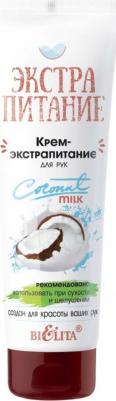 Крем-экстрапитание для рук "Coconut Milk", 75 мл – фото 6