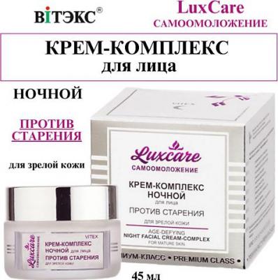 Крем-комплекс ночной для лица против старения для зрелой кожи "Lux Care", 45 мл – фото 5